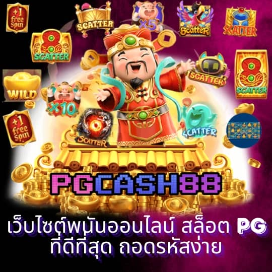 บ้านผลบอล 88 8