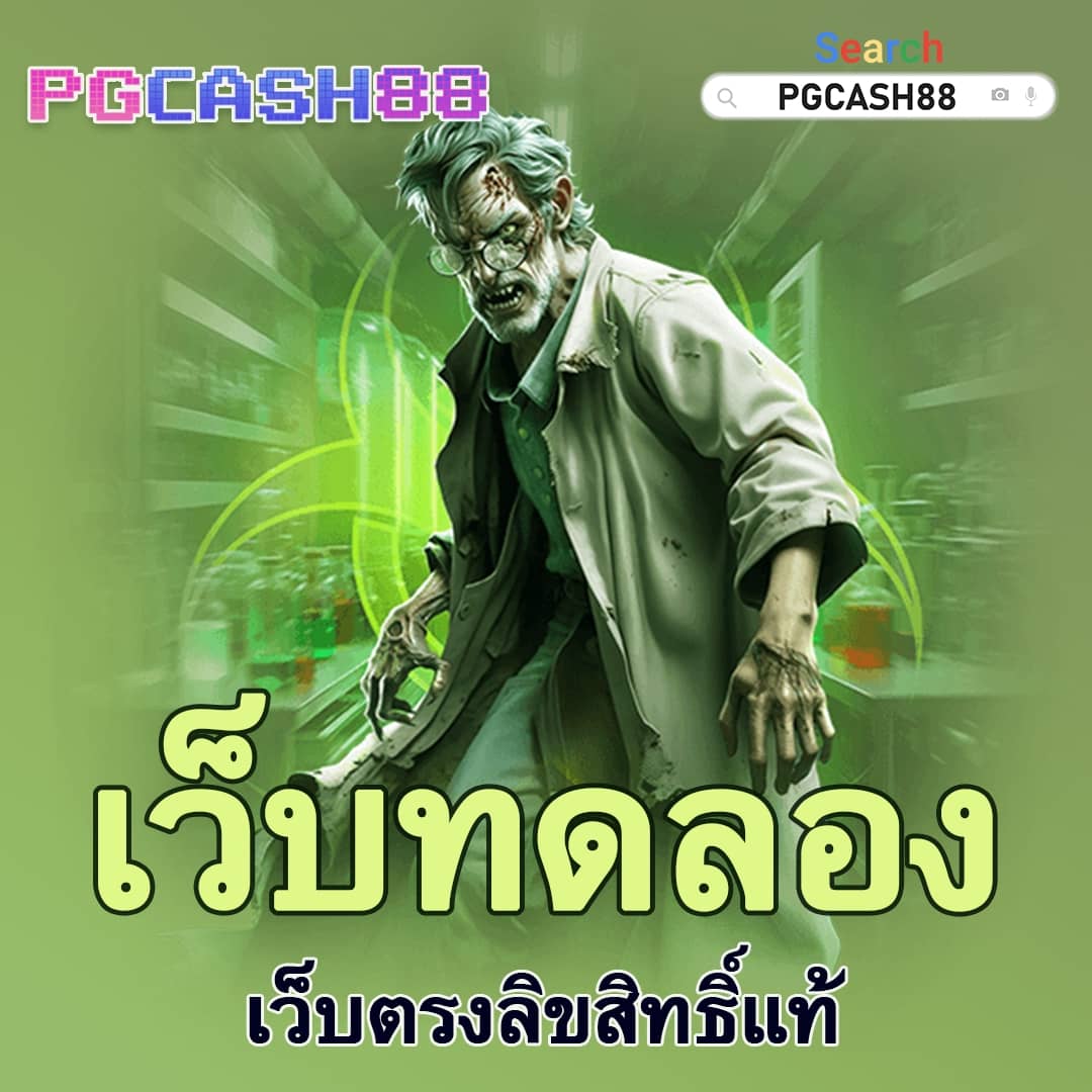 บ้านผลบอล 88 8